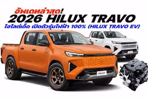 Toyota Hilux TRAVO 2026 chốt lịch ra mắt, nâng cấp "mạnh tay"